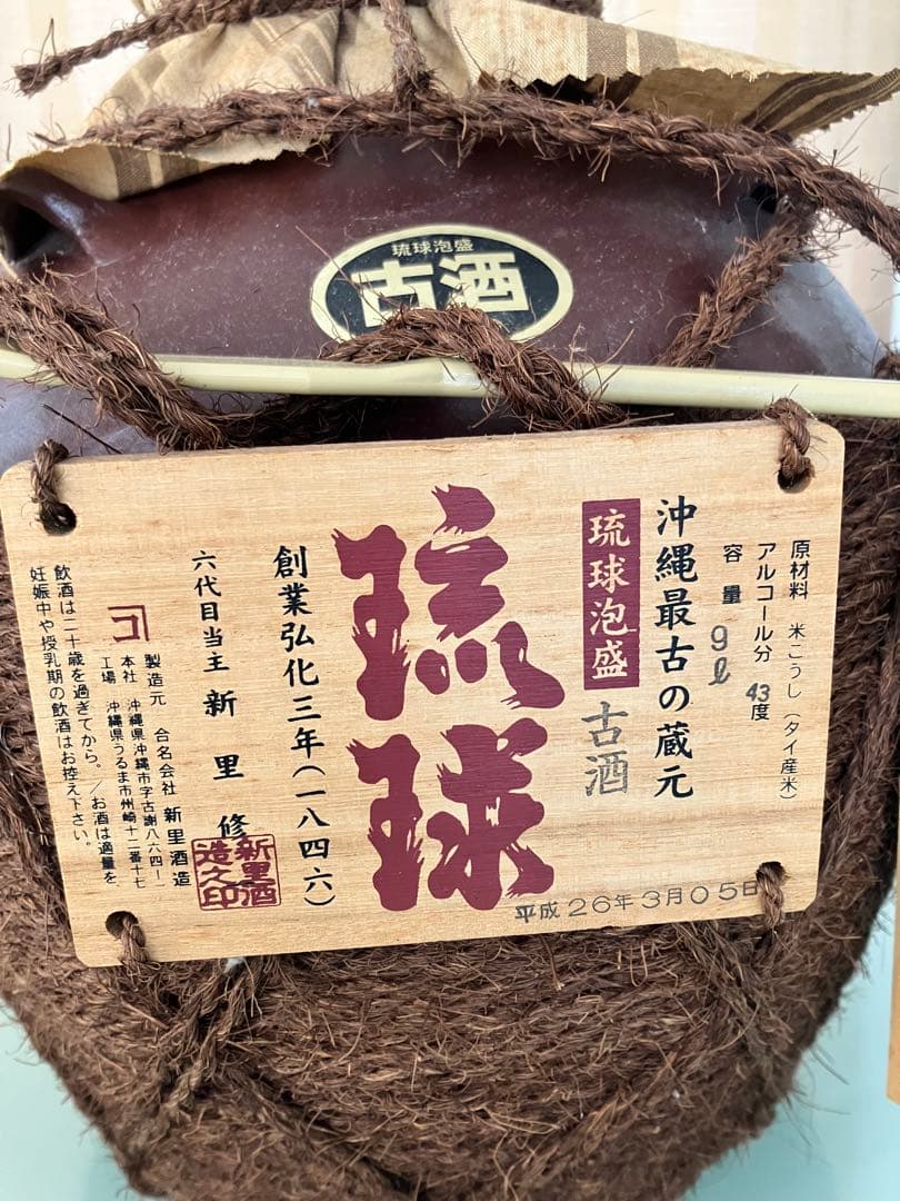 琉球泡盛 43度 9L 琉球 43度,1800ml / 新里酒造 / 泡盛ストリート.net