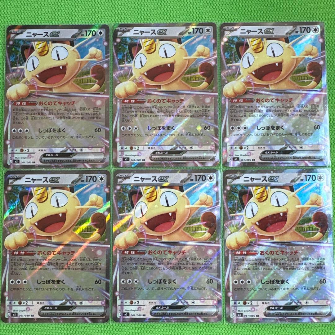 ニャースEX RR 6枚セット - メルカリ