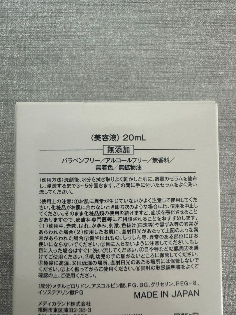 リニューアル VCセラムアドバンスド (20ml) 新品未開封 - メルカリ