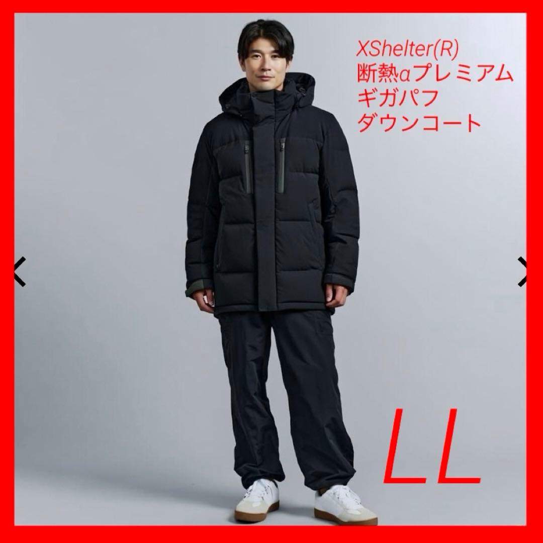ワークマンXシェルター☆断熱αプレミアム☆ギガパフダウンコート☆LL