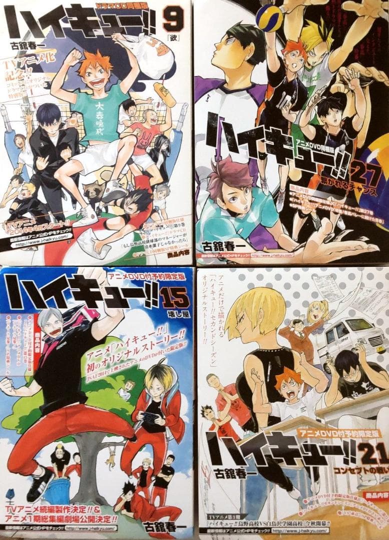 ハイキュー！！ 全巻セット1～45巻＋33.5巻+限定版4種セット CD+DVDの