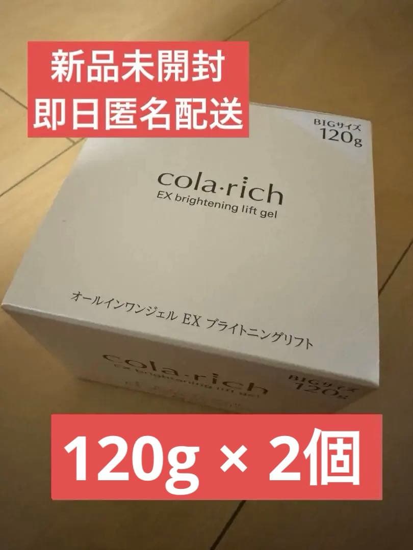 コラリッチ　EX ブライトニングリフト　オールインワンジェルクリーム　120g 楽天市場】コラリッチ EX ブライトニングリフトジェル 120g ビッグ