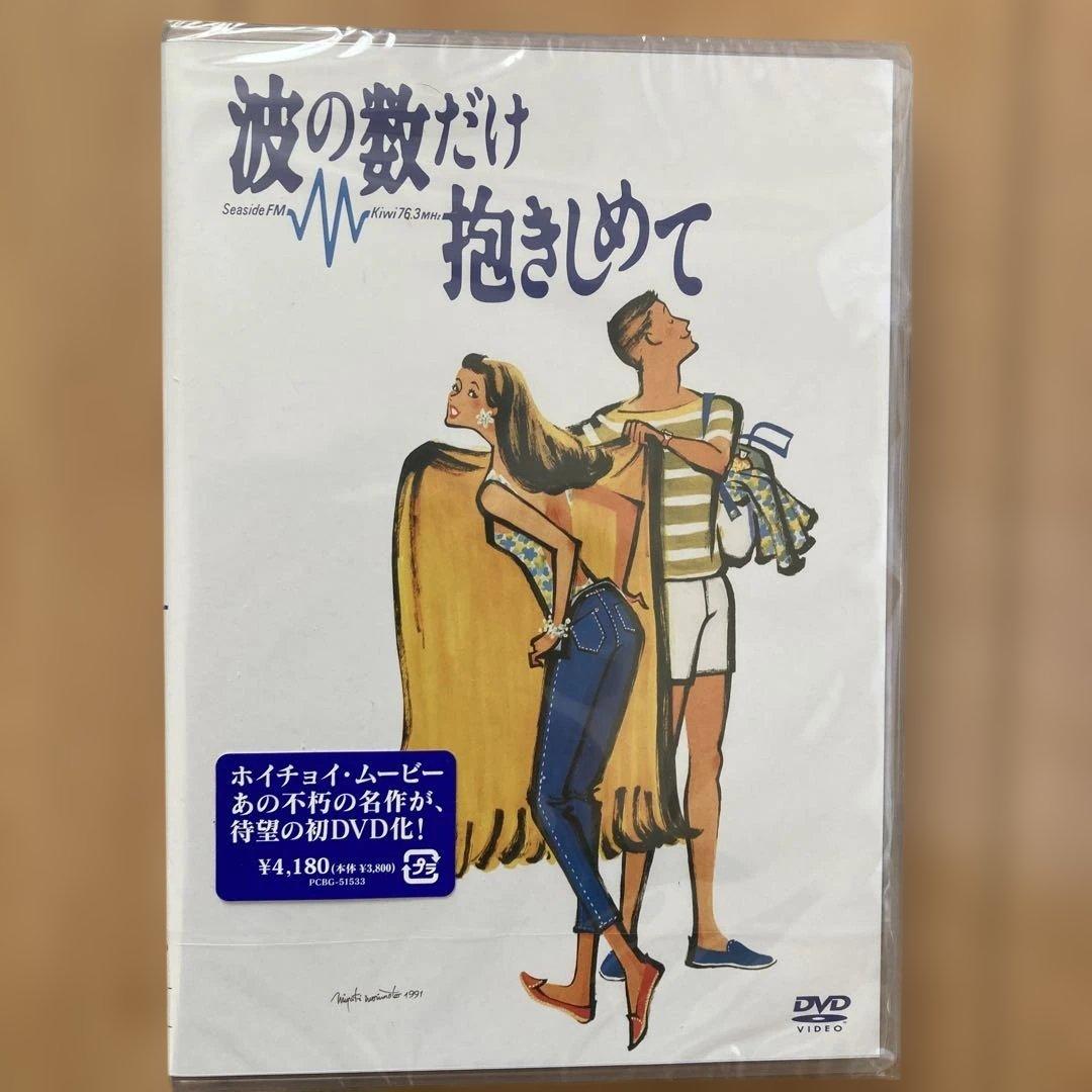 波の数だけ抱きしめて他 ホイチョイムービー3作品セット 各新品未開封