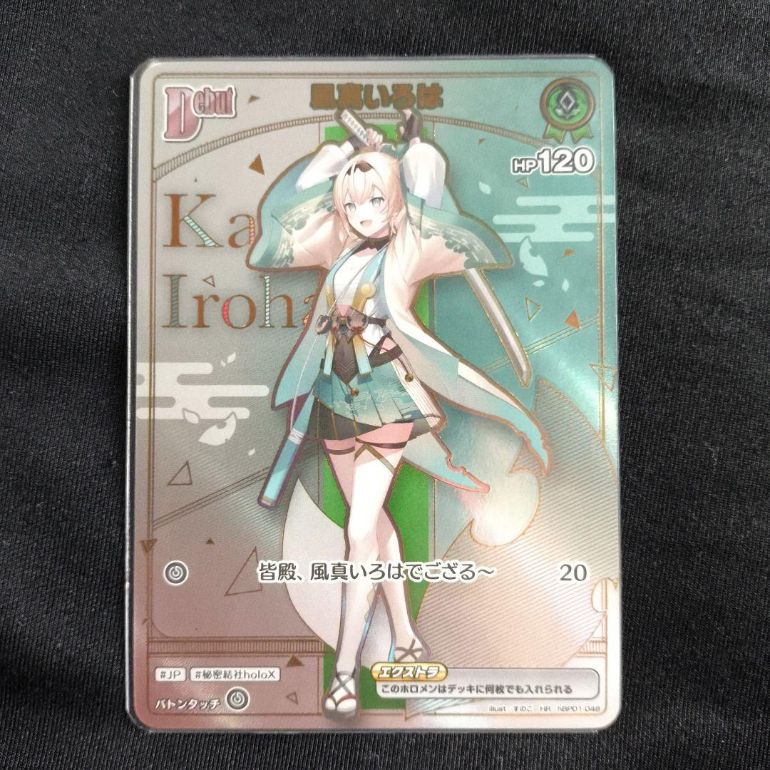 ホロカ 風真いろは HR Amazon.co.jp: hololive OFFICIAL CARD GAME ブルーミングレディアンス