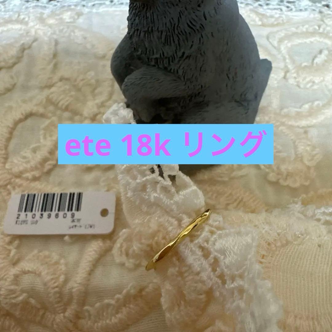 黒*福様 ete エテ　指輪 リング K18YG レイヤード リング レディース ete エテ リング K18YGレイヤード ダイヤモンド ギフト 国内発送 (指輪