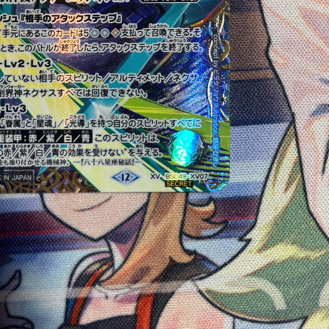 バトルスピリッツ 宝瓶神機アクアエリシオン XV シークレット - メルカリ