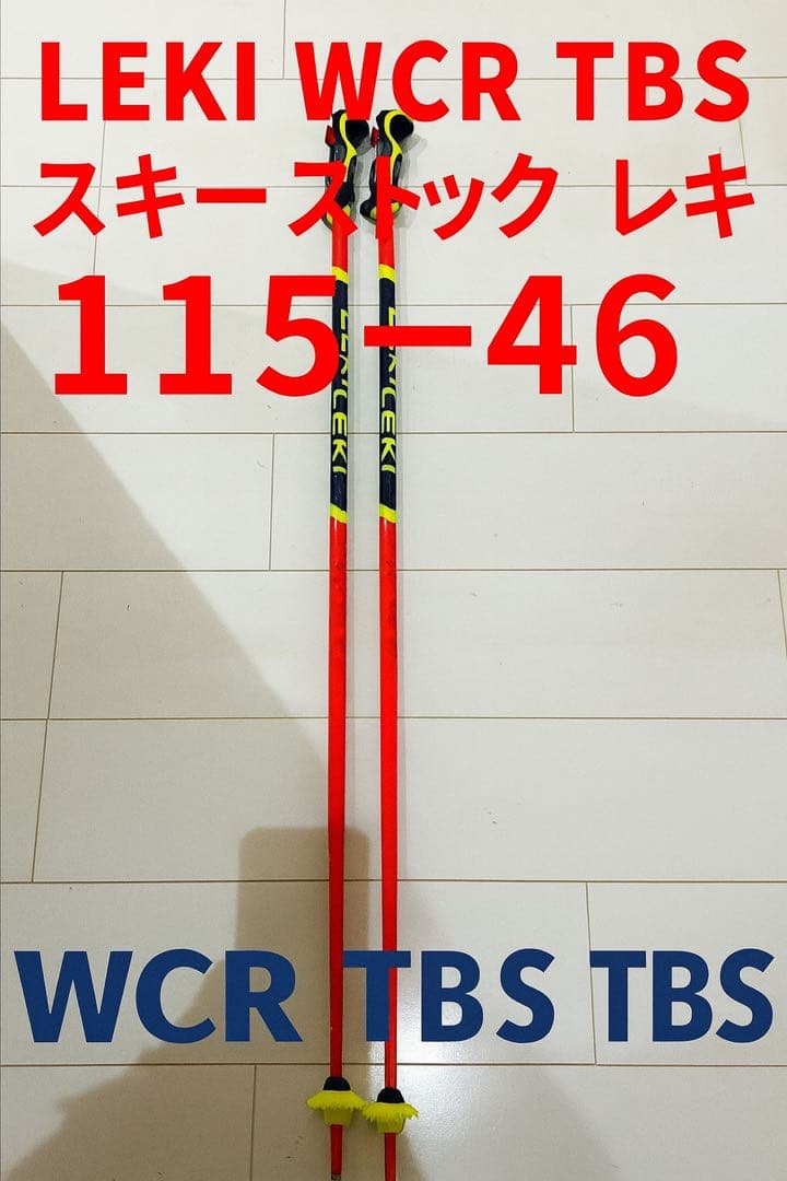 LEKI WCR TBS スキー　ストック　レキ　115ー46 LEKI WCR TBS スキー ストック レキ 115ー46 LEKI WCR TBS スキー