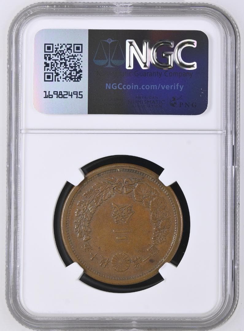 高鑑定 美品 NGC-MS62BN 竜二銭銅貨 明治9年（1876）準特年 - メルカリ