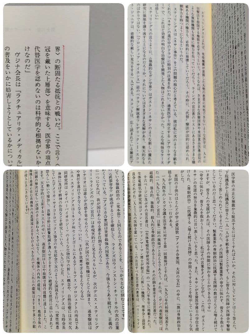 初版】【匿名配送】完全なる治癒 : ガストン・ネサンのソマチッド新