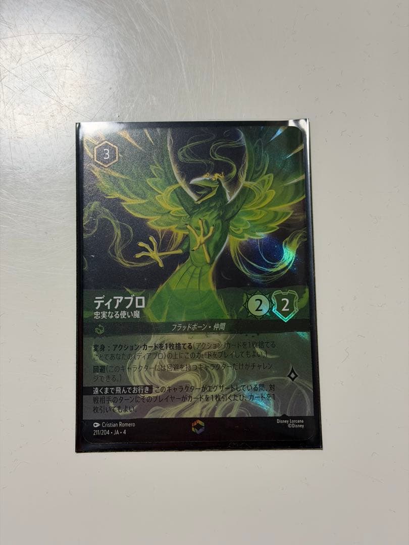 ロルカナ　ディアブロ　忠実なる使い魔　エンチャンテッド ロルカナ ディアブロ 忠実なる使い魔 1枚 - メルカリ