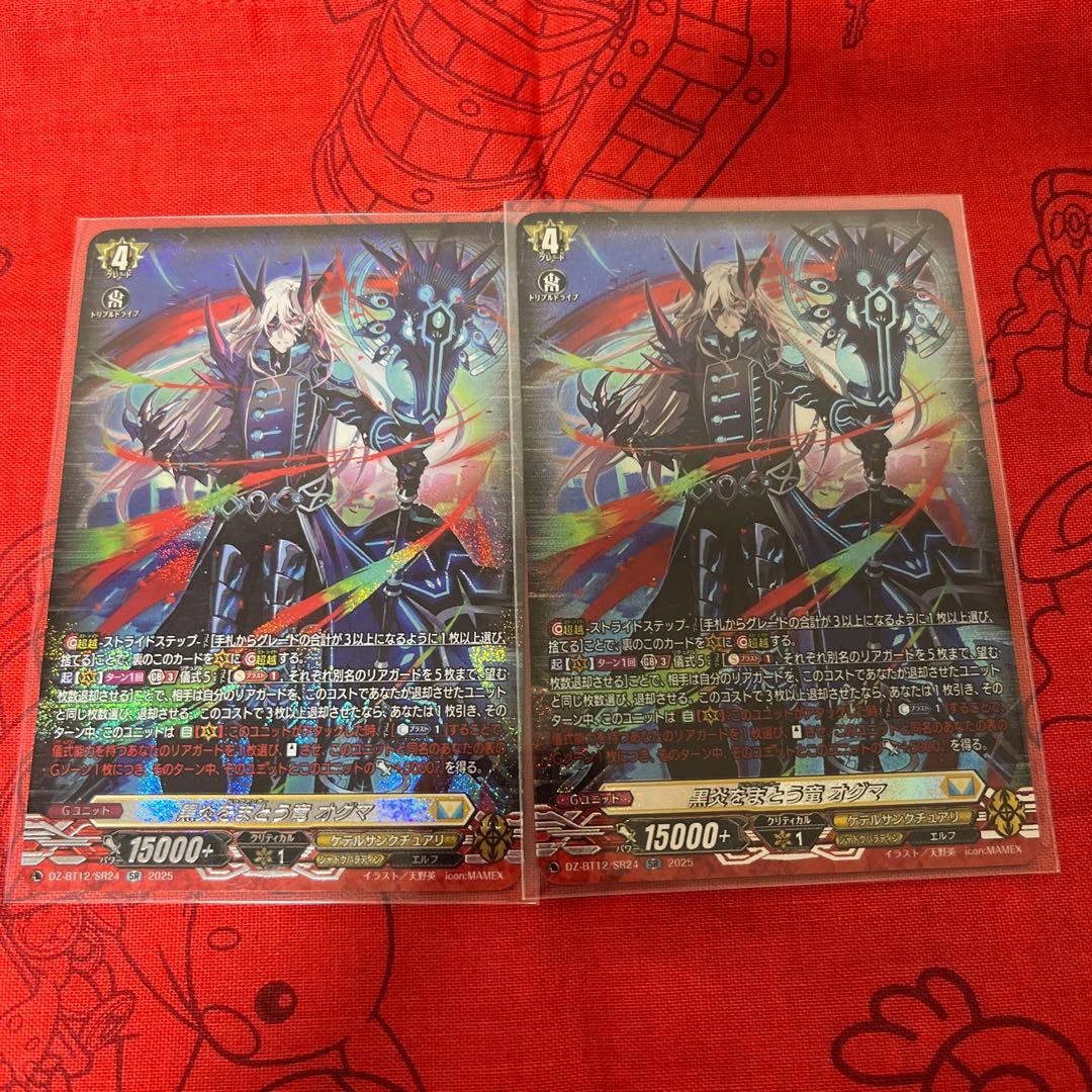 黒炎をまとう竜オグマ【SR】 - メルカリ