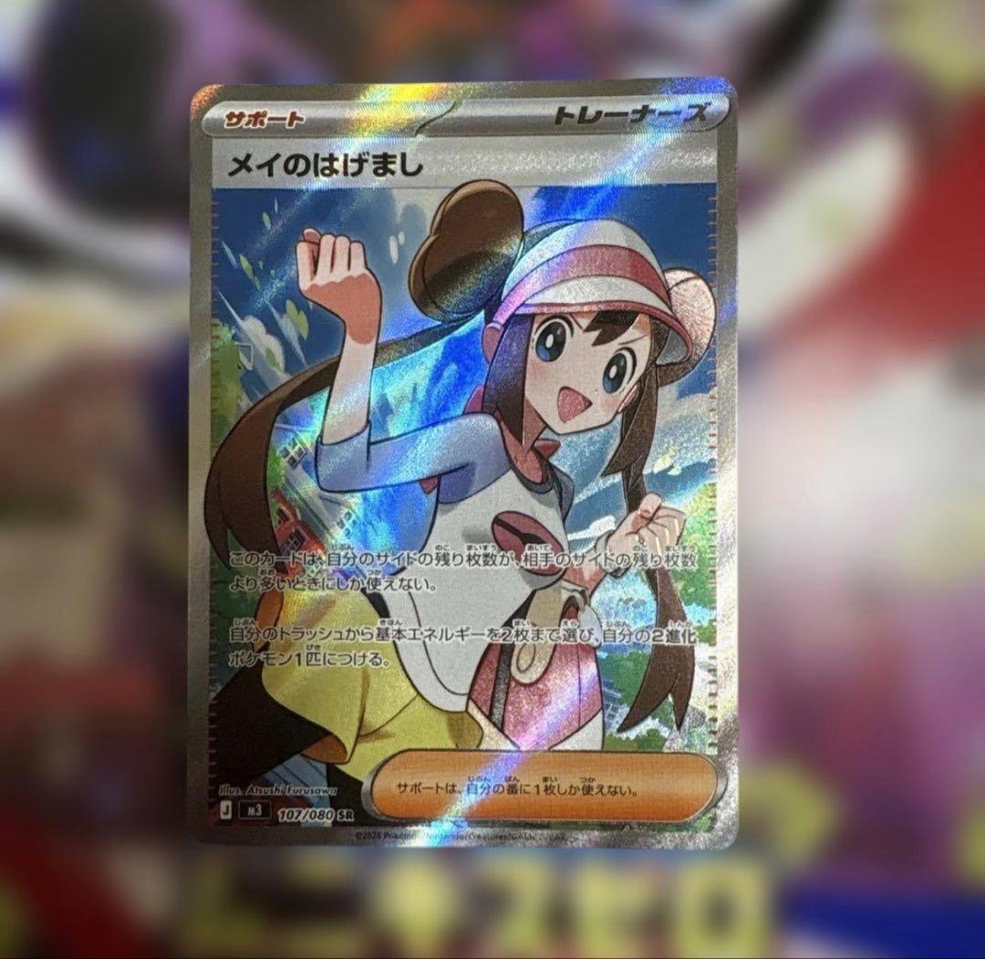 ポケモンカード メイのはげまし SR - メルカリ