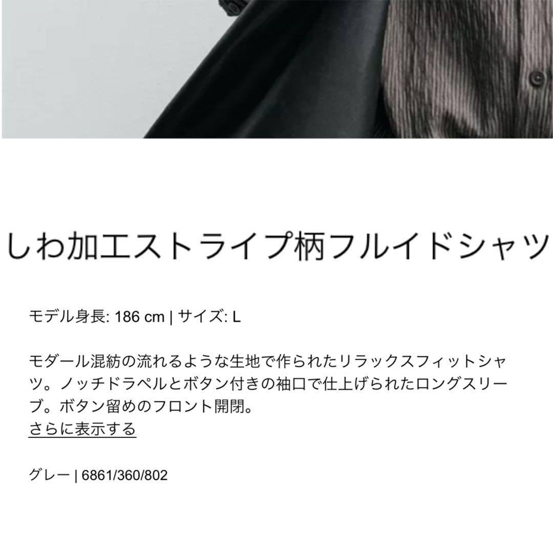 範*郎様 新品 ZARA しわ加工ストライプ柄フルイドシャツ S グレー