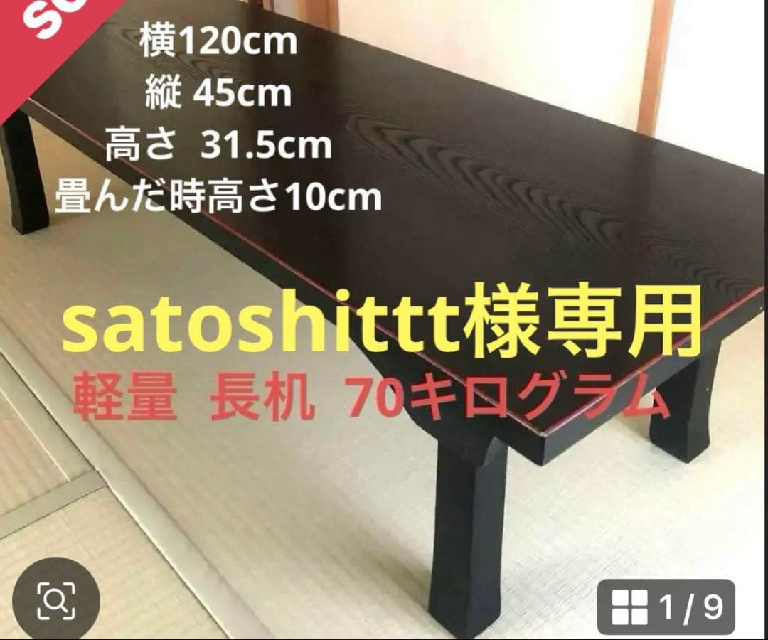 専用 です 長机　ロータイプ　木製 文机 日本製「天然木折りたたみ文机」 (文机 長机 ローテーブル 勉強机 裁縫