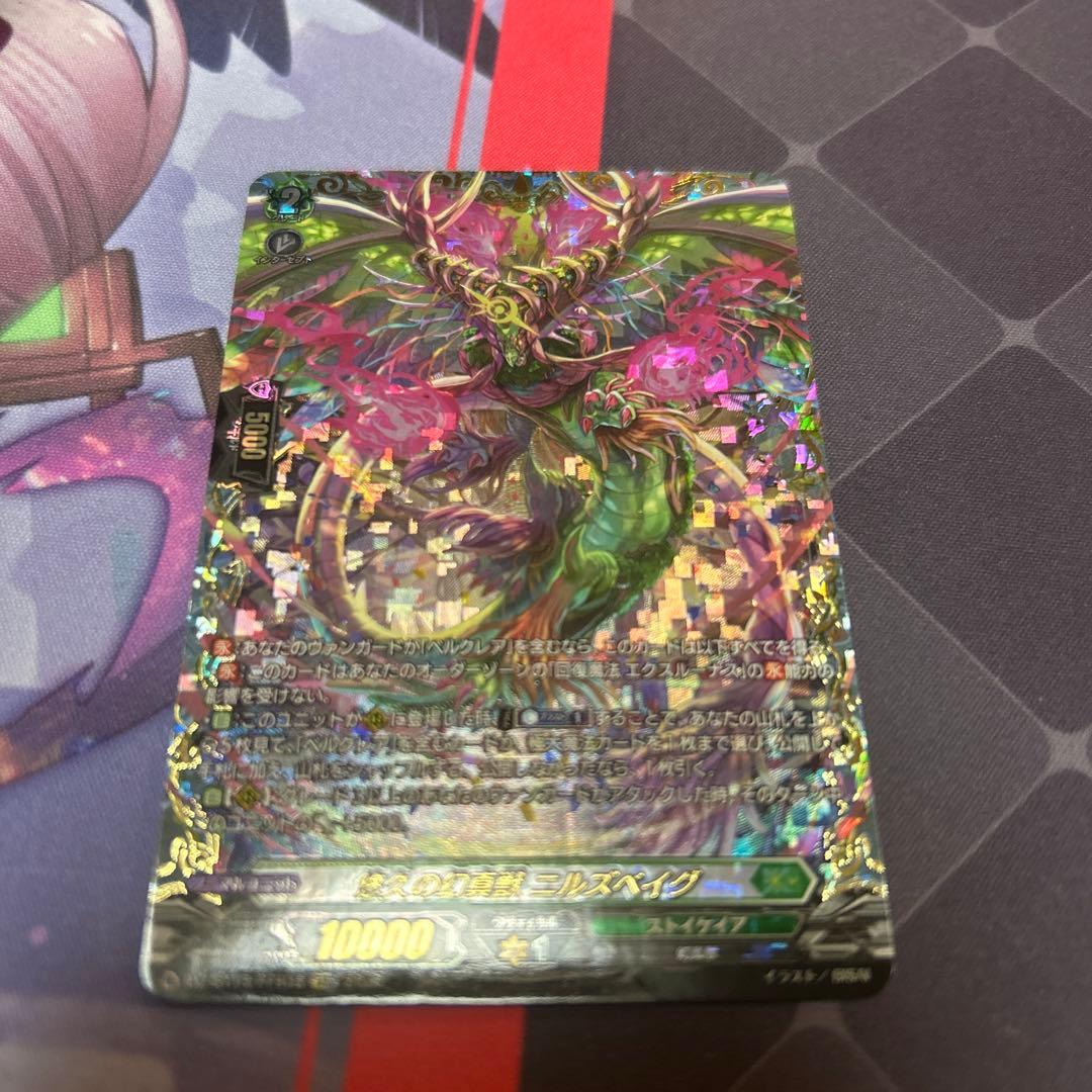 ヴァンガード/幻真星戦/FFR/悠久の幻真獣 ニルズベイグ/1枚 - メルカリ