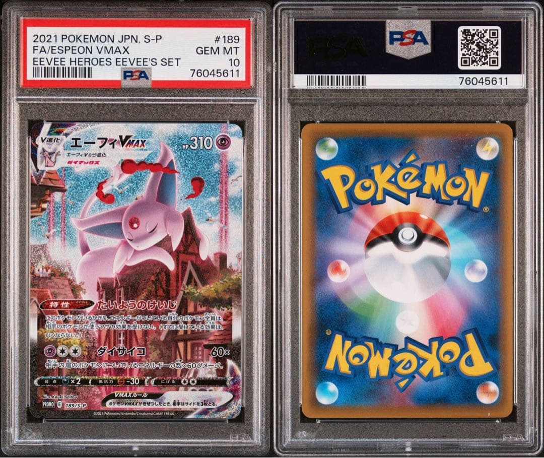 エーフィVMAX SA PSA10 L108512419 - ポケモンカードゲーム