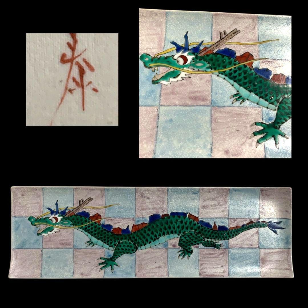 九谷焼 山近泰 長皿 角皿 五彩 龍図 竜図 Amazon | 九谷焼 青郊 古九谷 絵変わり 山水花鳥童子図 長角皿5枚