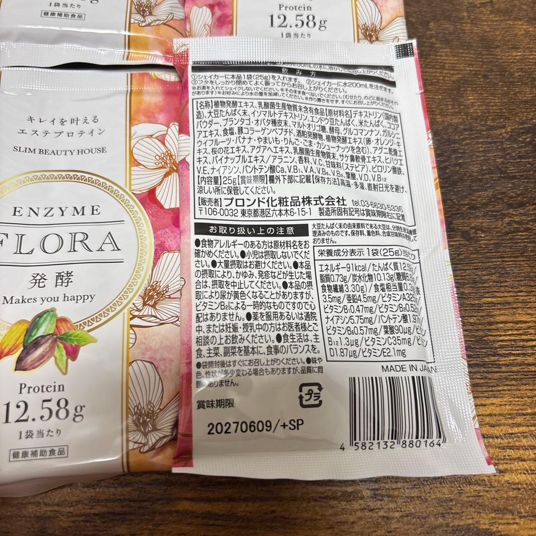 スリムビューティハウス エンザイムフローラ カカオ味 10袋 - メルカリ