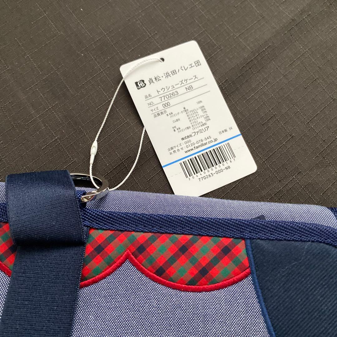 ファミリア 貞松・浜田バレエ団 コラボ トウシューズケース くるみ割り