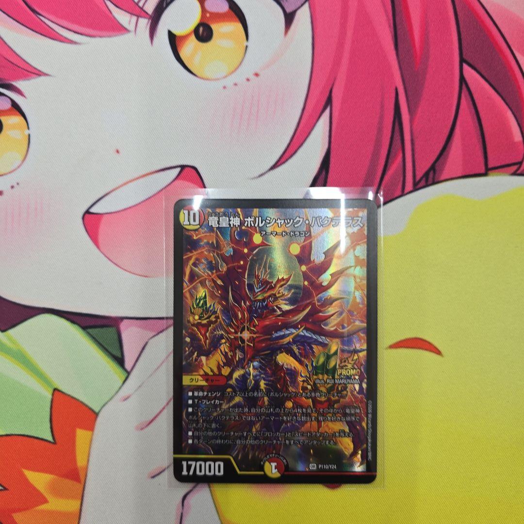 デュエルマスターズボルシャックバクテラス 竜皇神ボルシャック・バクテラス【OR】{23RP42S/2}《多》
