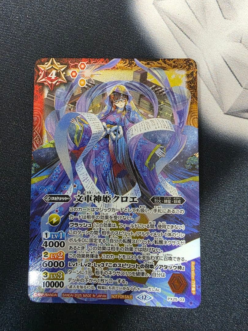 バトスピ 文車神姫クロエ 1枚 - メルカリ