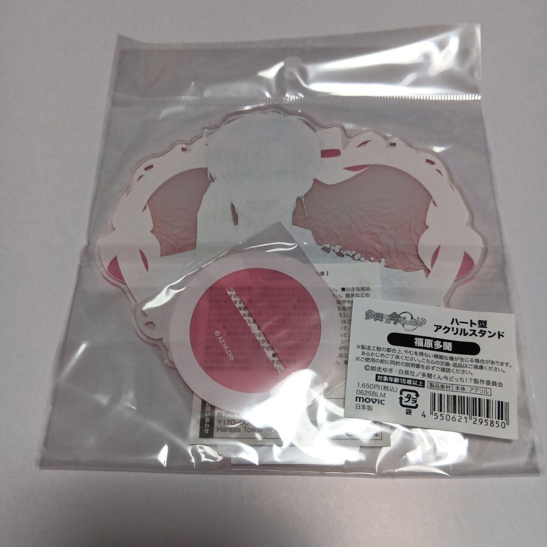 多聞くん今どっち⁉︎ アニメイト 福原多聞 ハート型アクリルスタンド