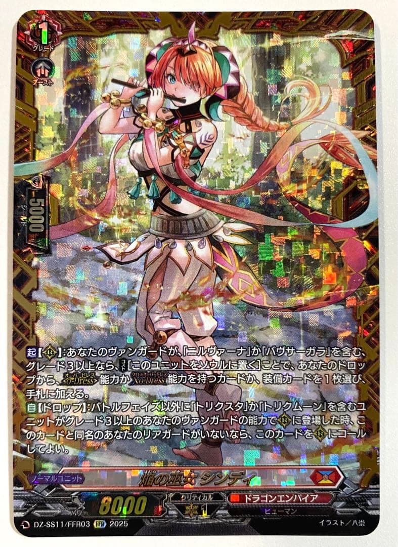 ヴァンガード　焔の巫女 シンディ　FFR 焔の巫女シンディ【FFR】{DZ-SS11/FFR03}《ドラゴンエンパイア