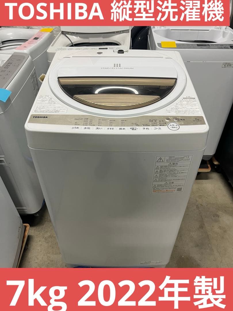 TOSHIBA 縦型洗濯機 AW-7GM1W 7kg 2022年製　T Amazon.co.jp: 東芝 全自動洗濯機 7kg グランホワイト AW-7GM1(W