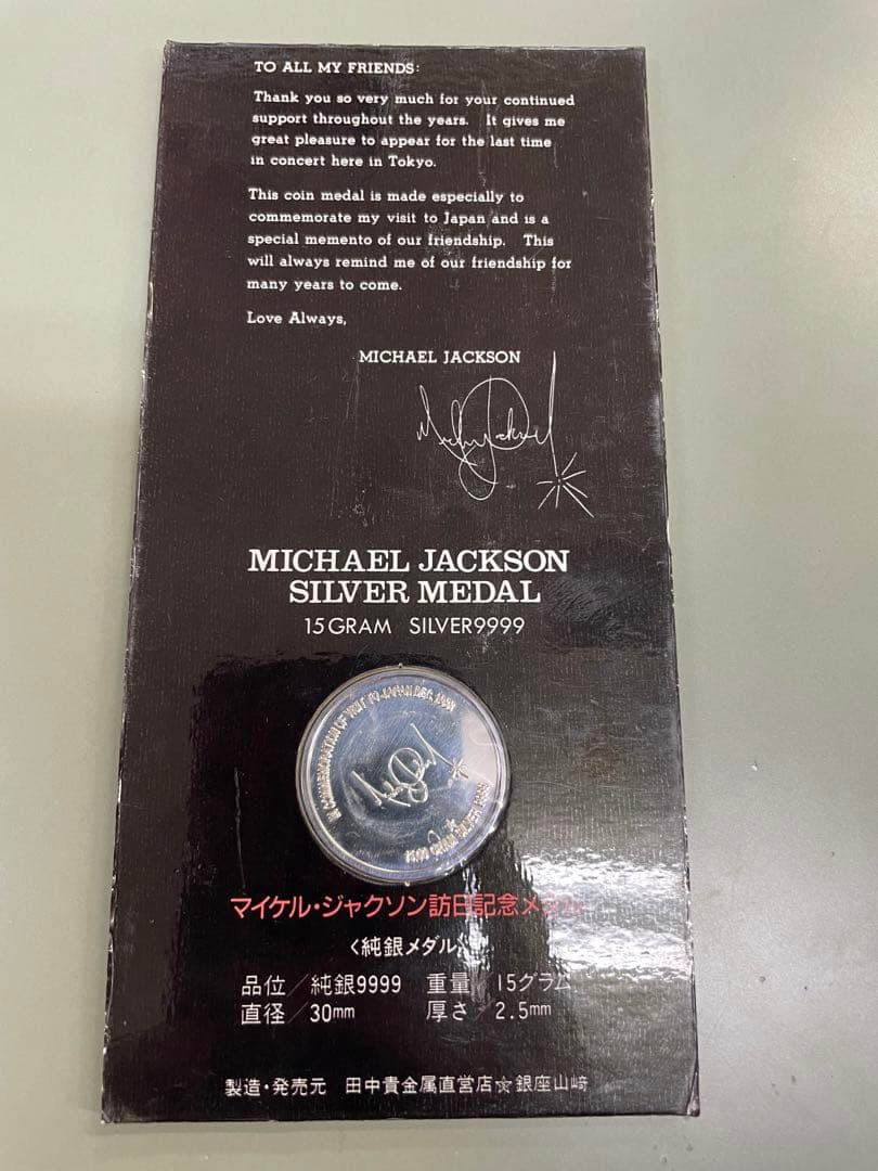 マイケル・ジャクソン訪日記念メダル 純銀9999 15g - メルカリ