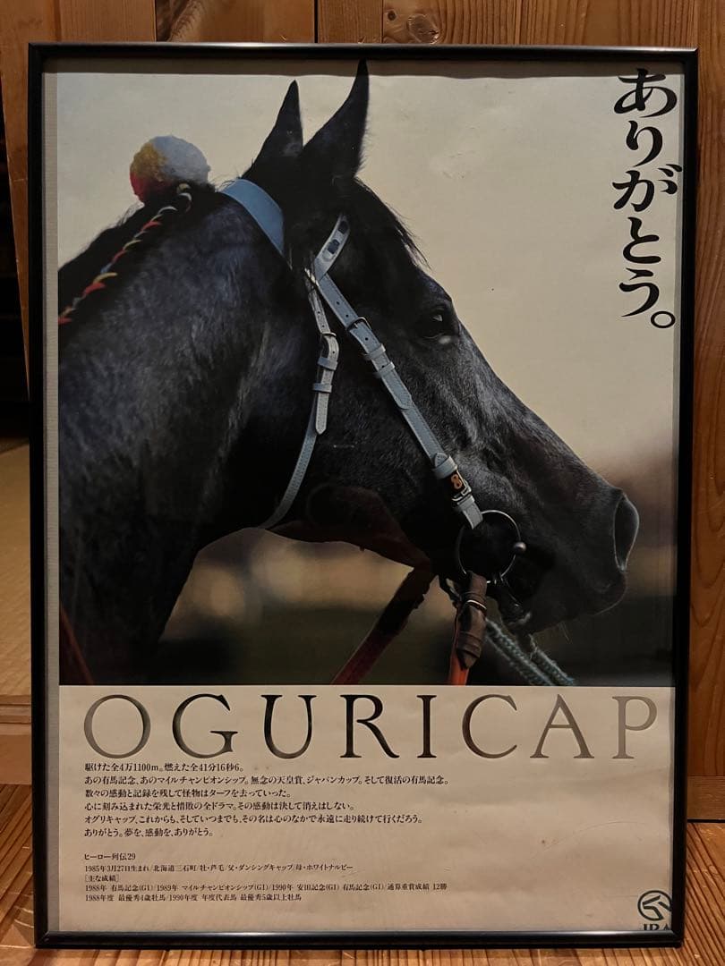 JRA ヒーロー列伝オグリキャップ OGURICAP ポスター - メルカリ