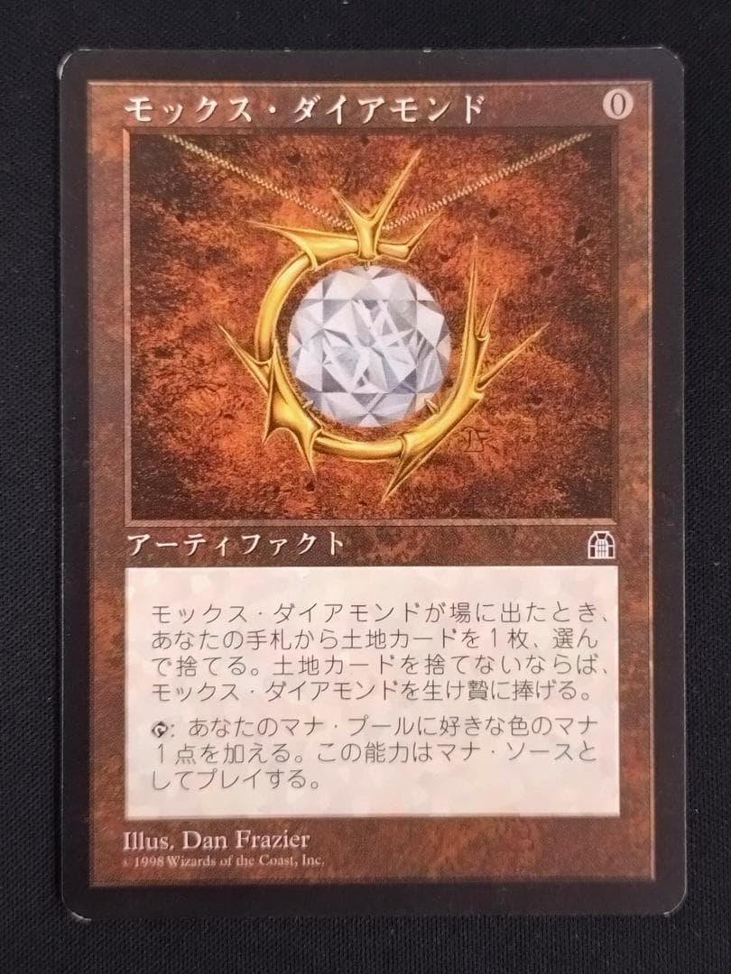MTGモックス・ダイアモンド日本語版ストロングホールド