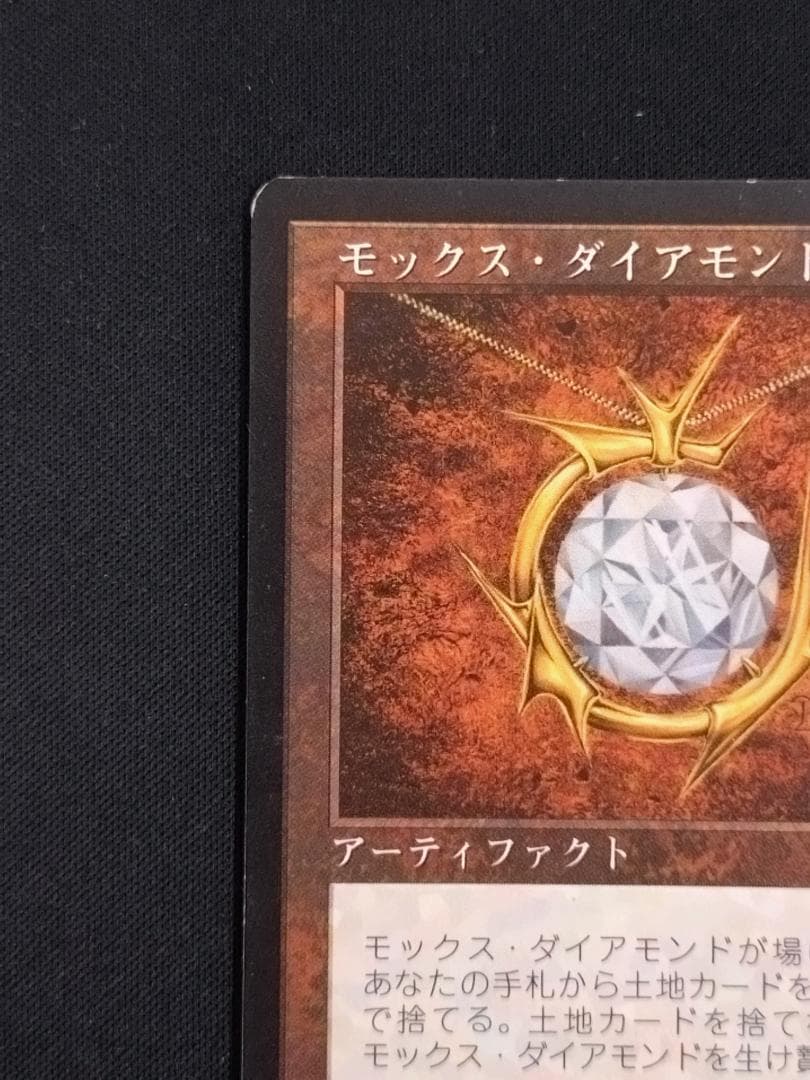 MTGモックス・ダイアモンド日本語版ストロングホールド