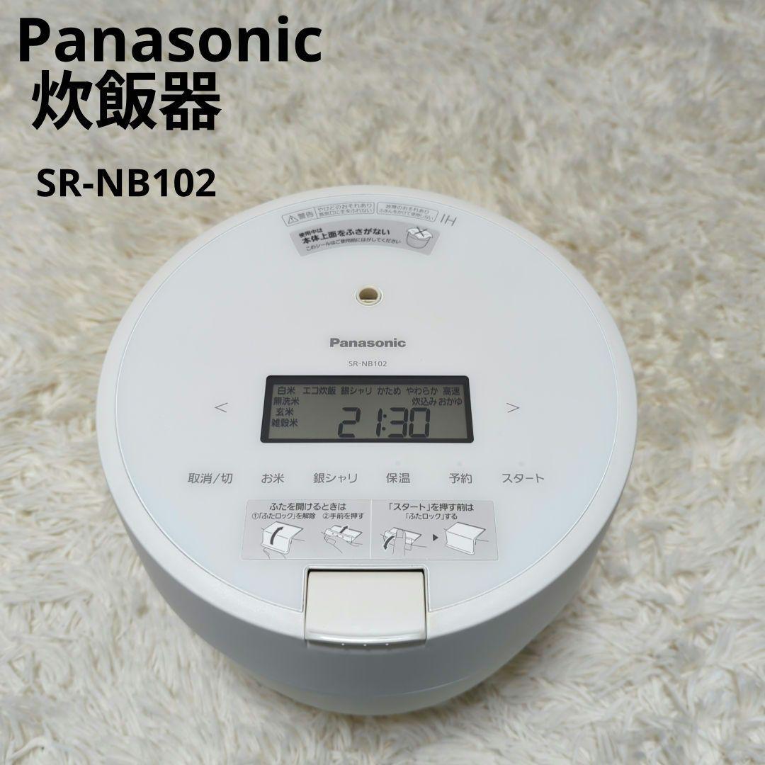 Panasonic　炊飯器　SR-NB102 2022年製　圧力　IH ジャー コンパクト設計とおいしさを両立。自社圧力IHジャー炊飯器史上最小の