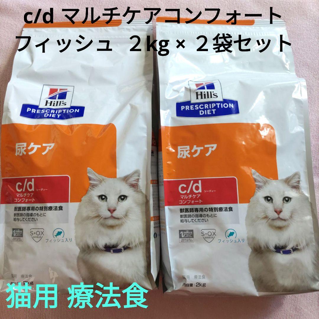 ヒルズ 猫用 c/d 尿ケア マルチケア フィッシュ ２kg ×２袋セット z52742237206.jpg