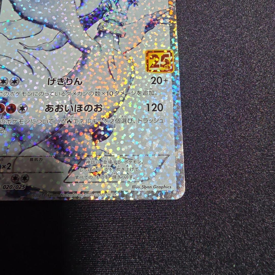 レシラム プロモカードパック 25th ANNIVERSARY edition… - メルカリ