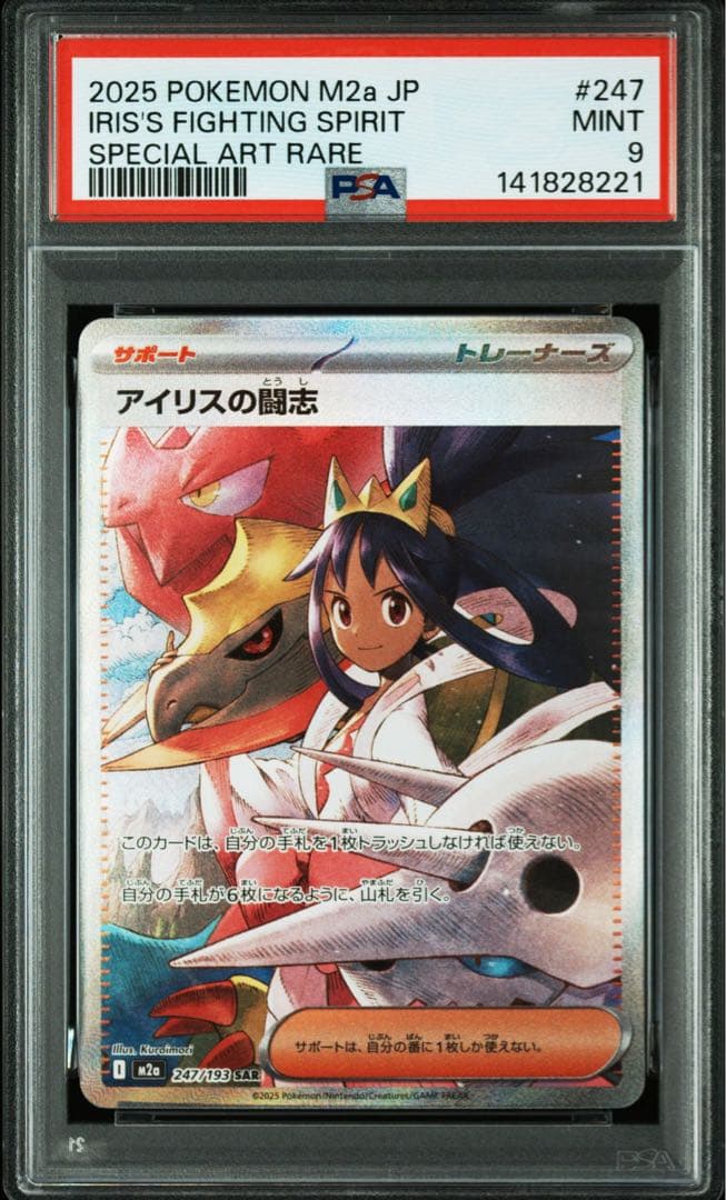 PSA9】アイリスの闘志 SAR 247/193 メガドリームEX - メルカリ