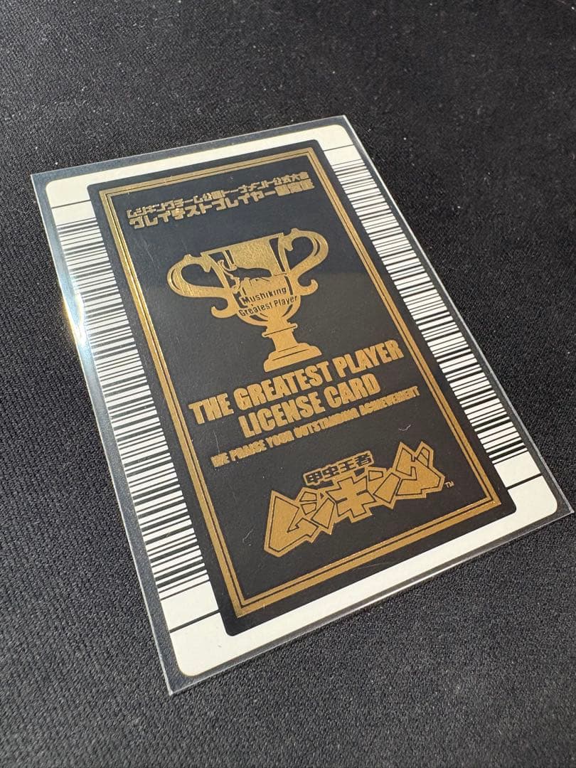 (最終値下げ)ムシキング　グレイテストプレイヤー認定証カード 名前無記名】ムシキング 優勝カード グレイテストプレイヤー 認定証