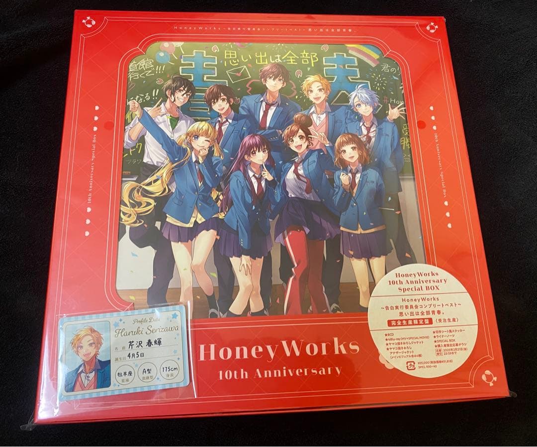 HoneyWorks〜告白実行委員会コンプリートベスト〜思い出は全部青春