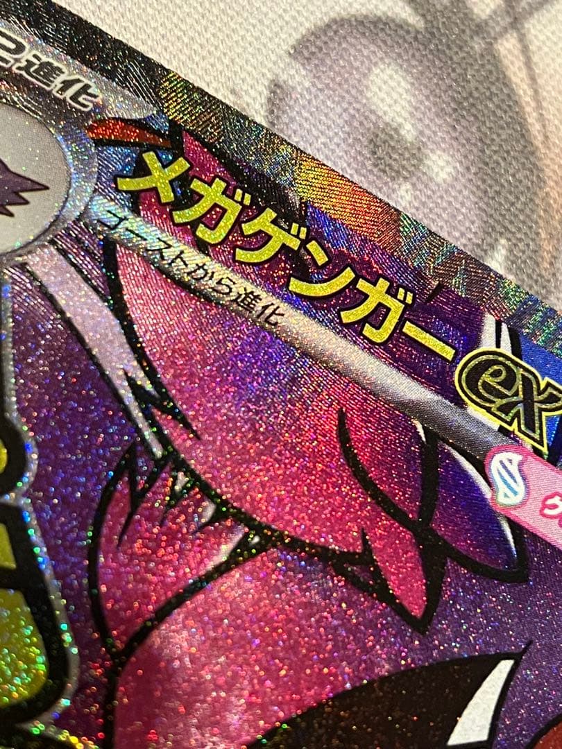 中国語箔押しエラーカード】メガゲンガーex MA M2a 230/193