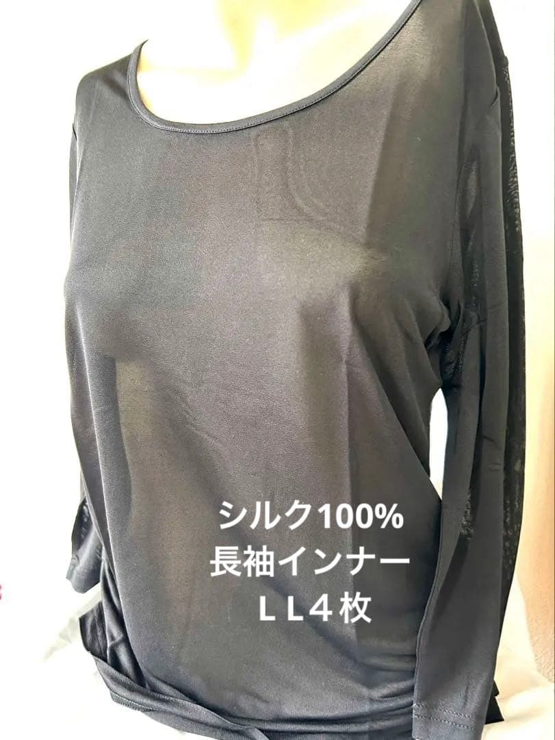 シルク100%　長袖インナー　ＬＬ4枚 楽天市場】シルク100% 絹 長袖 インナーシャツ レディース S M L 絹100