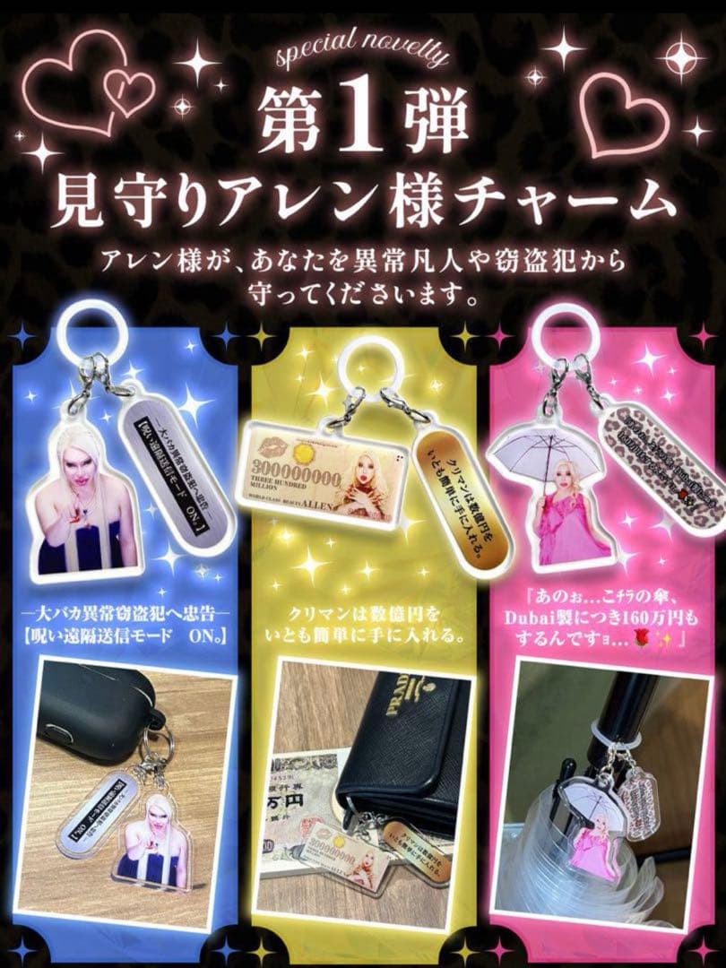 アレン様 × ホテラバ 目覚まし時計 （ピンク） & チャーム 全3種