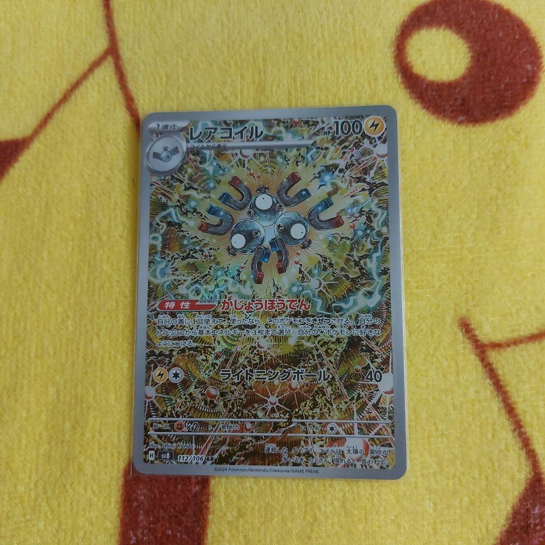 レアコイル AR SV8 超電ブレイカー 112/106 - メルカリ