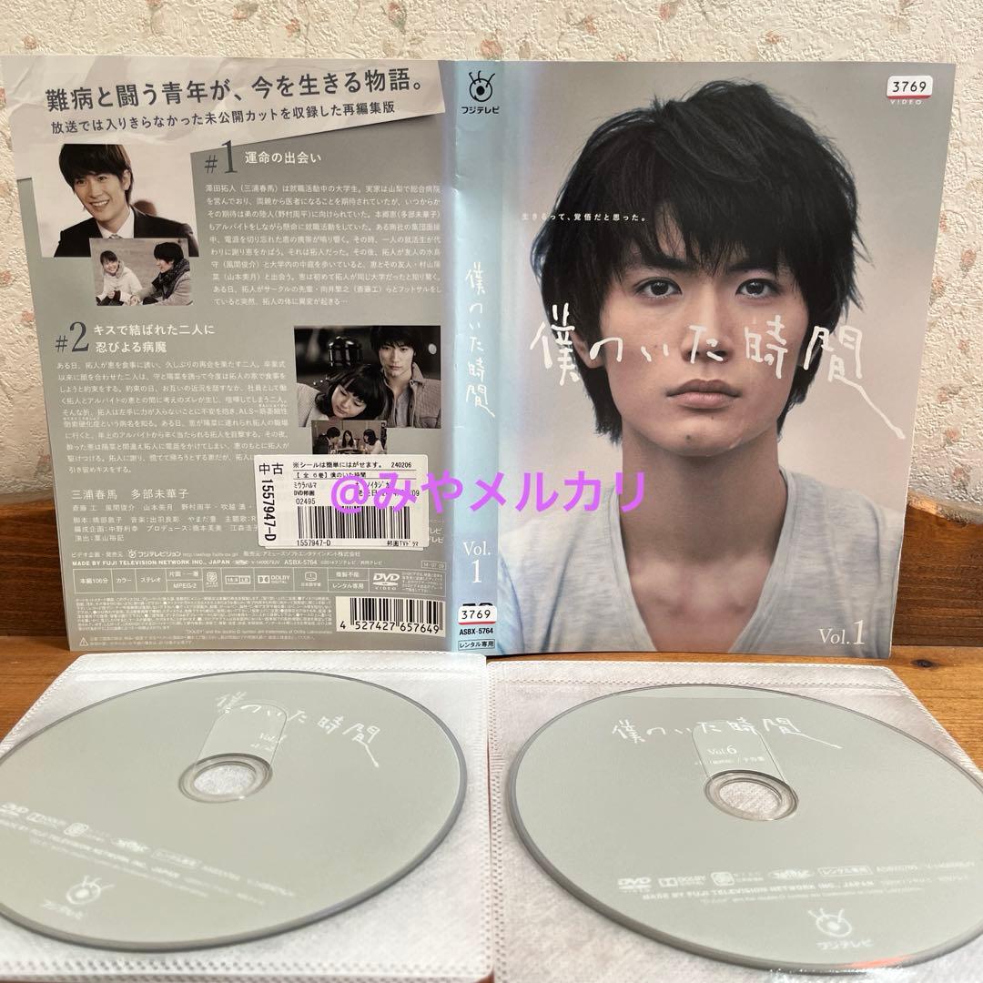 ドラマ】 僕のいた時間 【レンタル落ちDVD全6巻】 - メルカリ