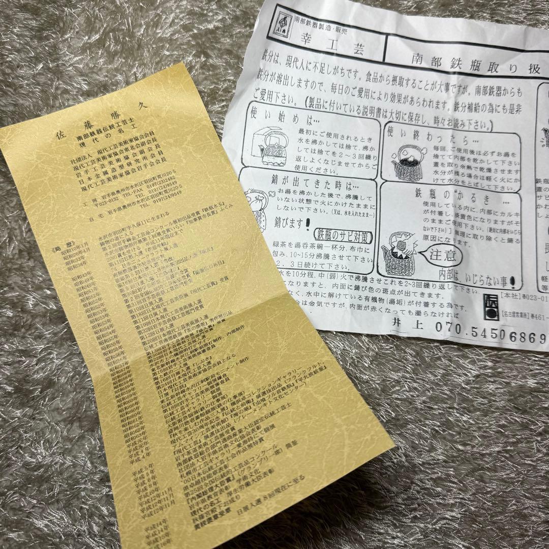 岩手県奥州水沢幸工芸 現代の名工 佐藤勝久造 利休型蛇ノ