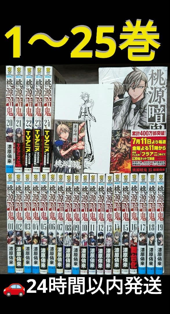16冊初版】桃源暗鬼 1〜25巻 全巻セット - メルカリ