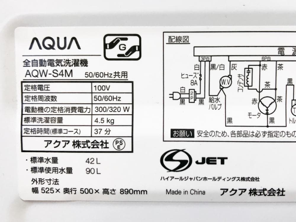 ★2021年製★AQUA 4.5kg 洗濯機【AQW-S4M】FOVO