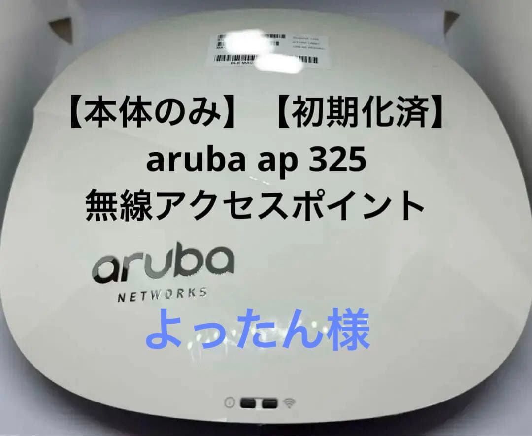 本体のみ】【初期化済】aruba ap 325 無線アクセスポイント - メルカリ