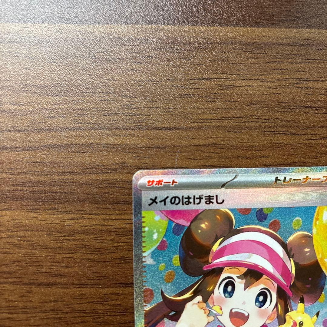 ポケモンカード メイのはげまし sar sr 2枚セット - メルカリ