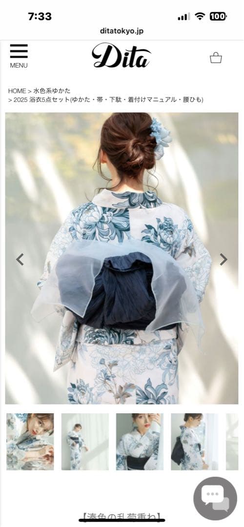 Dita【湊色の乱菊重ね】値下げしました