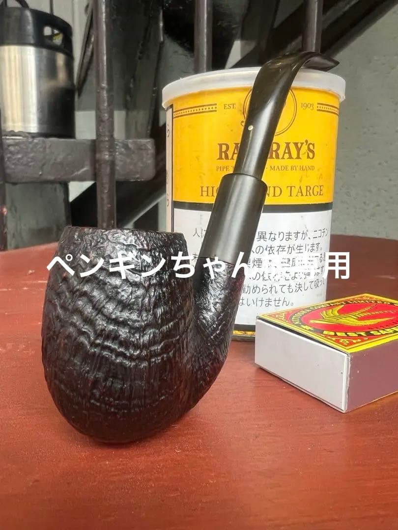 サビネリ　ビンテージパイプ　Italy サンドプラスト　フルベント サビネリ ビンテージパイプ Italy サンドプラスト フルベント サビネリ